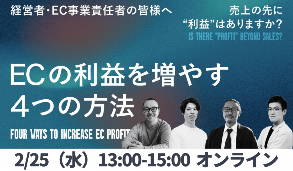 ネットショップの利益を増やす4つの方法セミナー