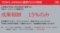 楽天成果報酬型マーケティング運営代行