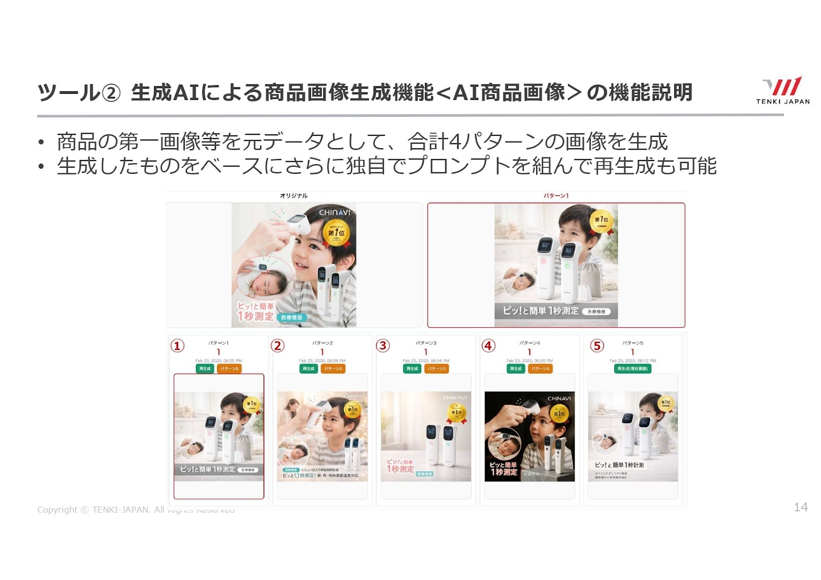 AI商品画像の説明資料。元画像と、背景・利用シーンを変えた複数の画像案の比較