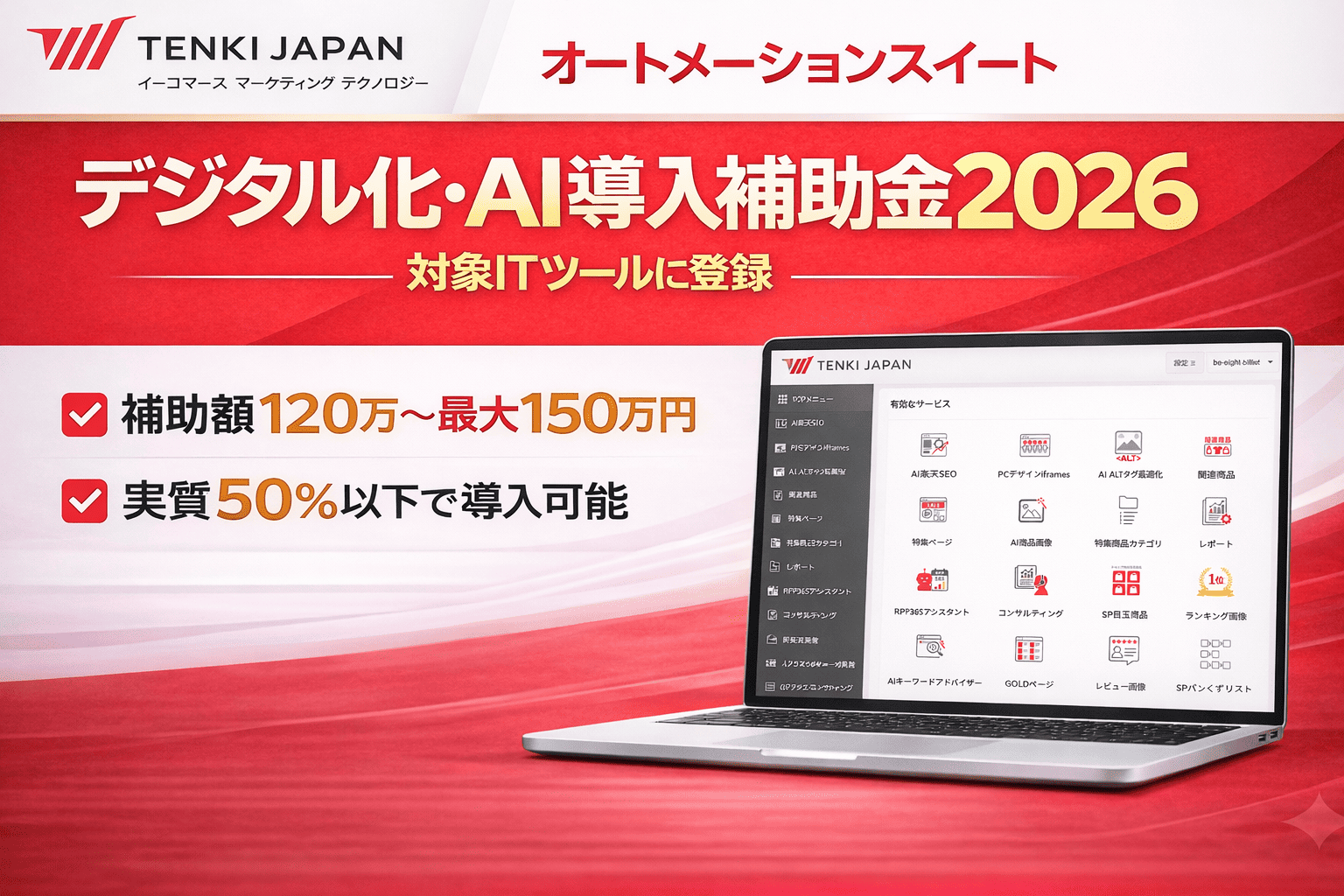 オートメーションスイート