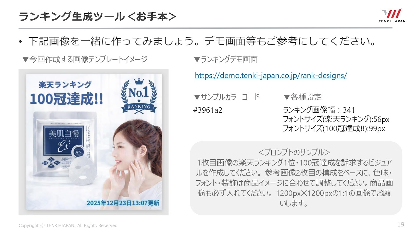 ランキング画像生成ツールの説明資料。背景画像と文字・ランキング要素を組み合わせる画面例