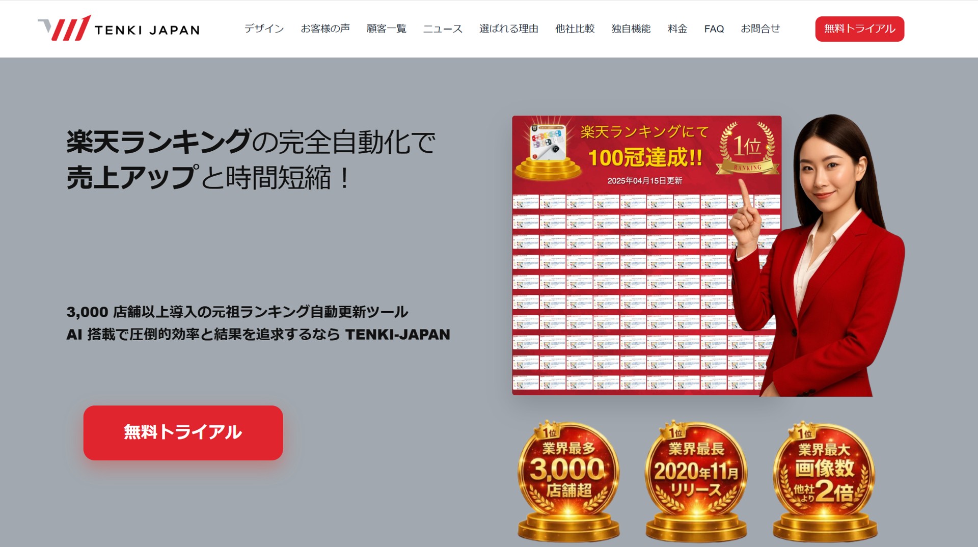 ランキング画像をフルリニューアル