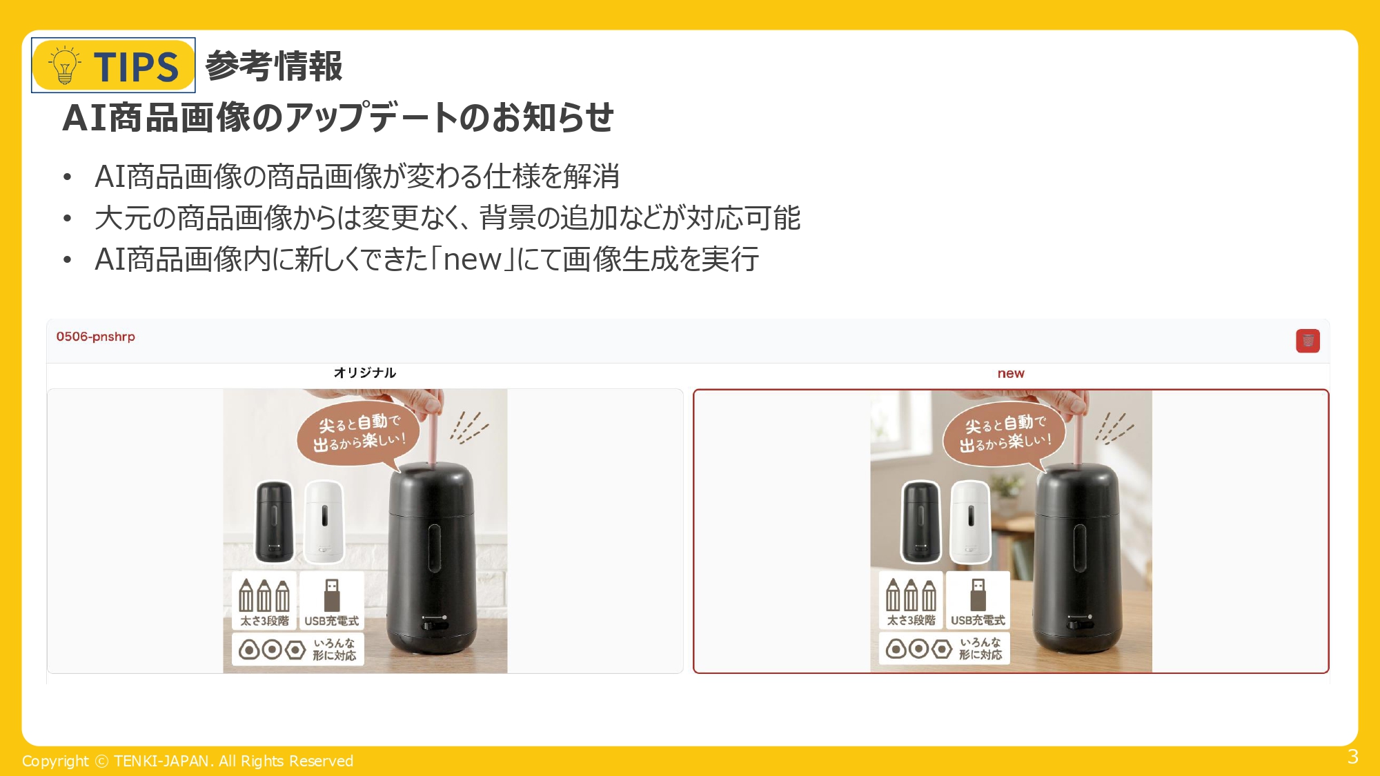 AI商品画像の更新説明資料。元画像と背景を加えた画像の比較。記事に添付されていた参考資料で、当日の参加店舗の成果とは区別